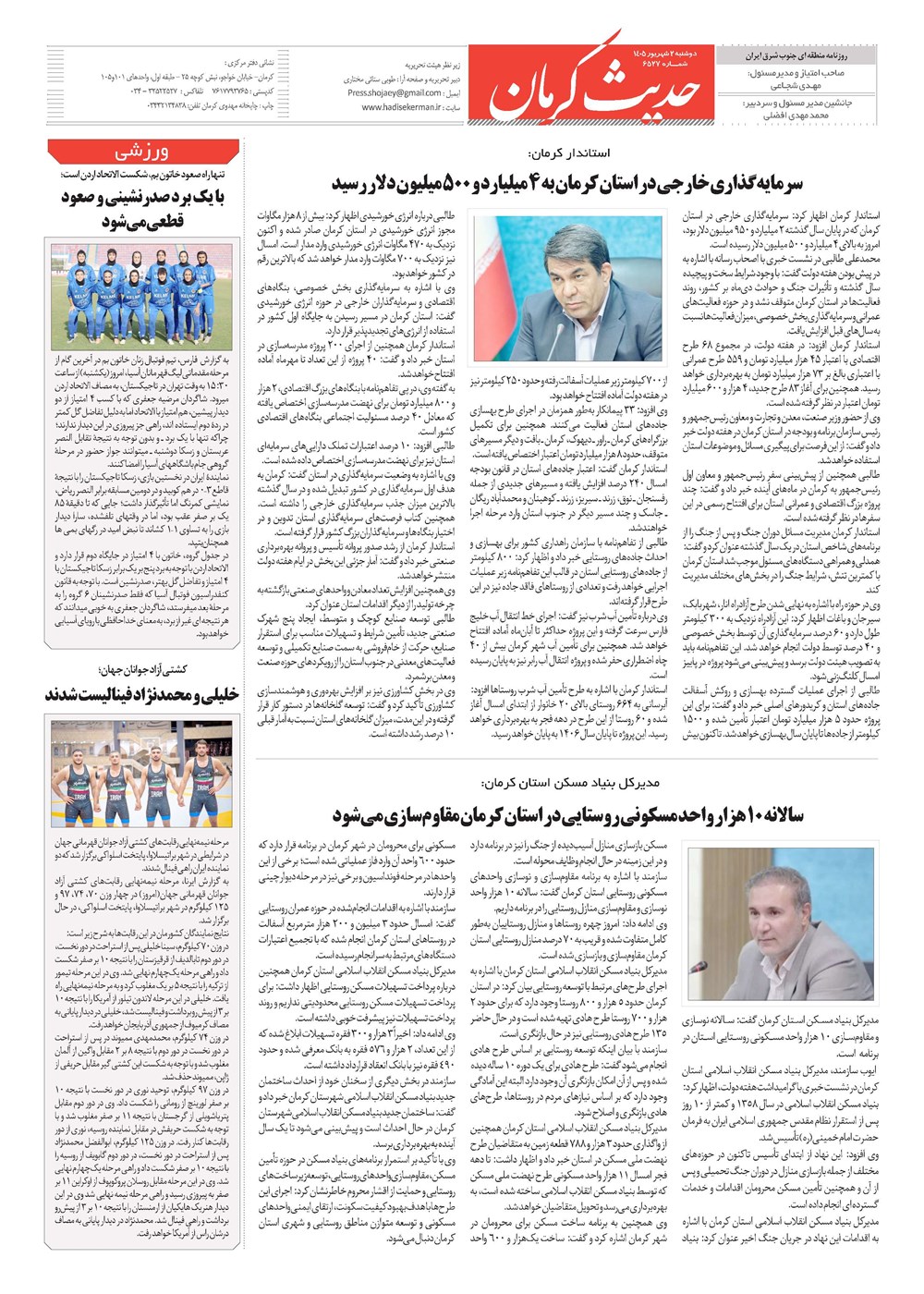 روزنامه تاریخ ۲ شهریور ۱۴۰۵