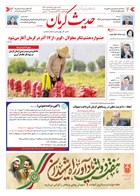 شماره 6528 مورخ 1405/6/3