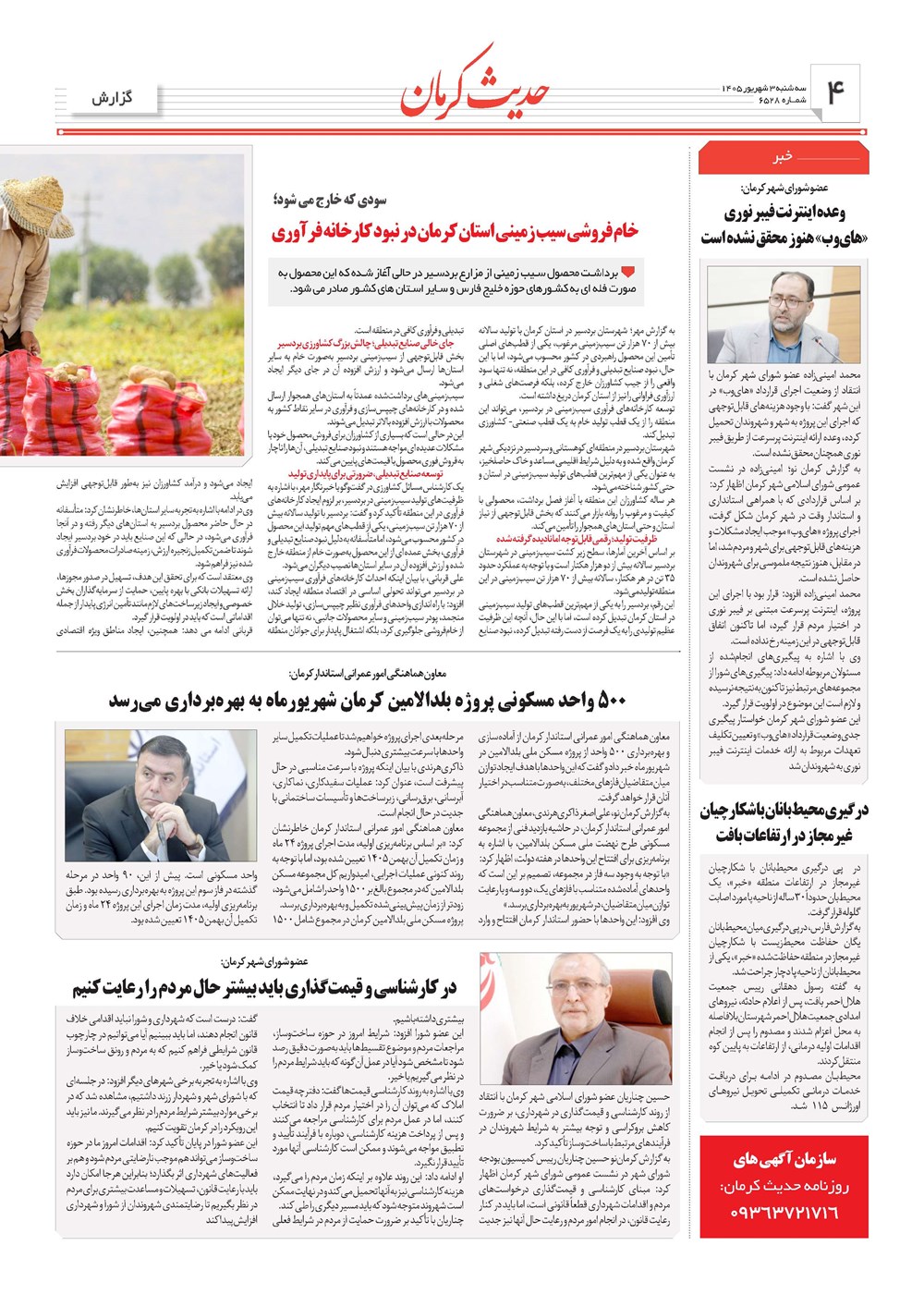 روزنامه تاریخ ۳ شهریور ۱۴۰۵