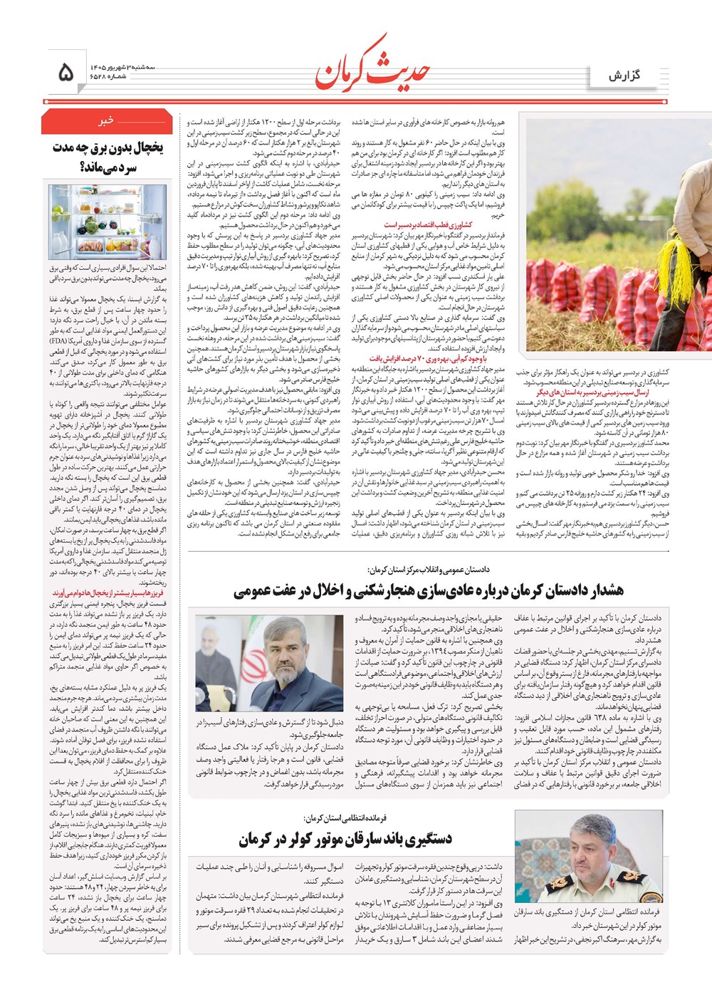 روزنامه تاریخ ۳ شهریور ۱۴۰۵