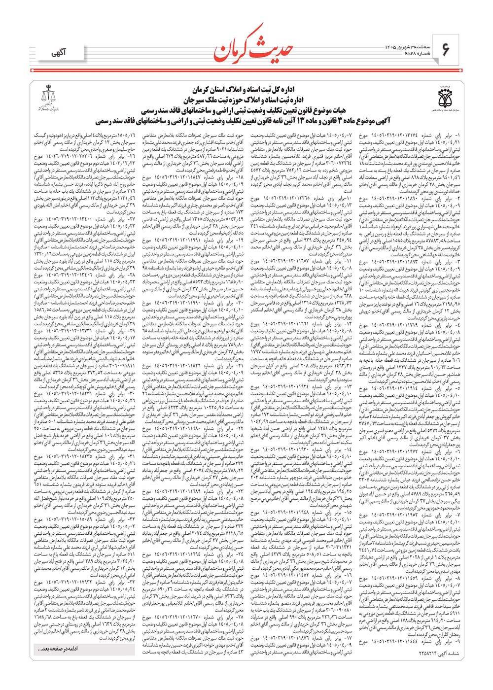 روزنامه تاریخ ۳ شهریور ۱۴۰۵