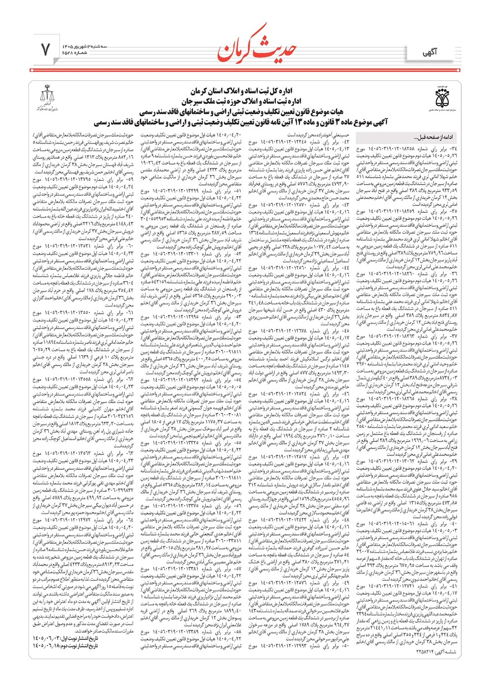 روزنامه تاریخ ۳ شهریور ۱۴۰۵