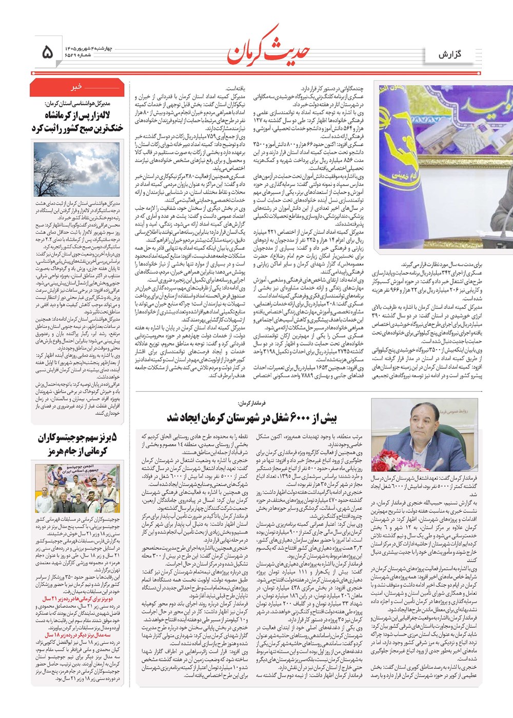 روزنامه تاریخ ۴ شهریور ۱۴۰۵
