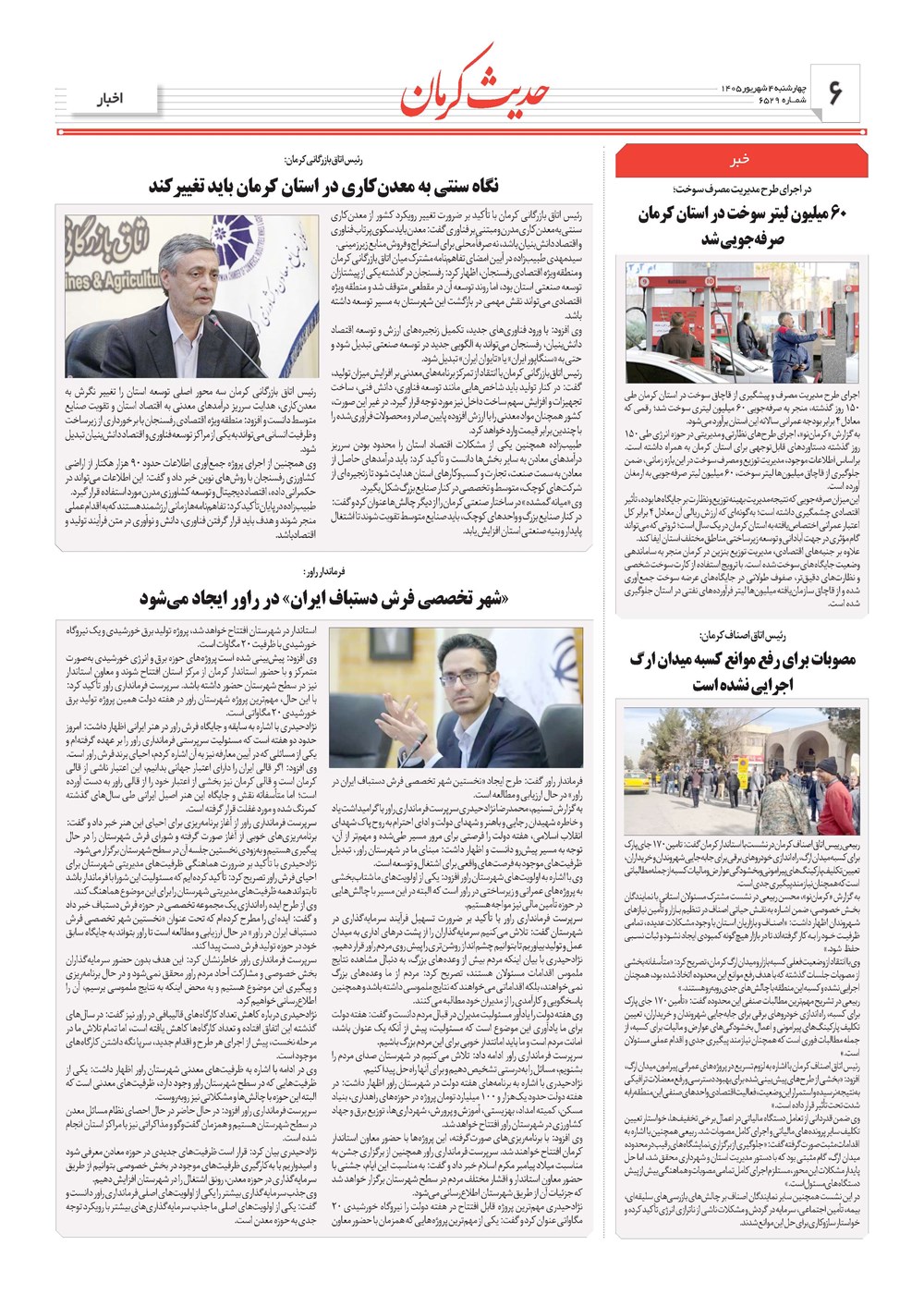 روزنامه تاریخ ۴ شهریور ۱۴۰۵
