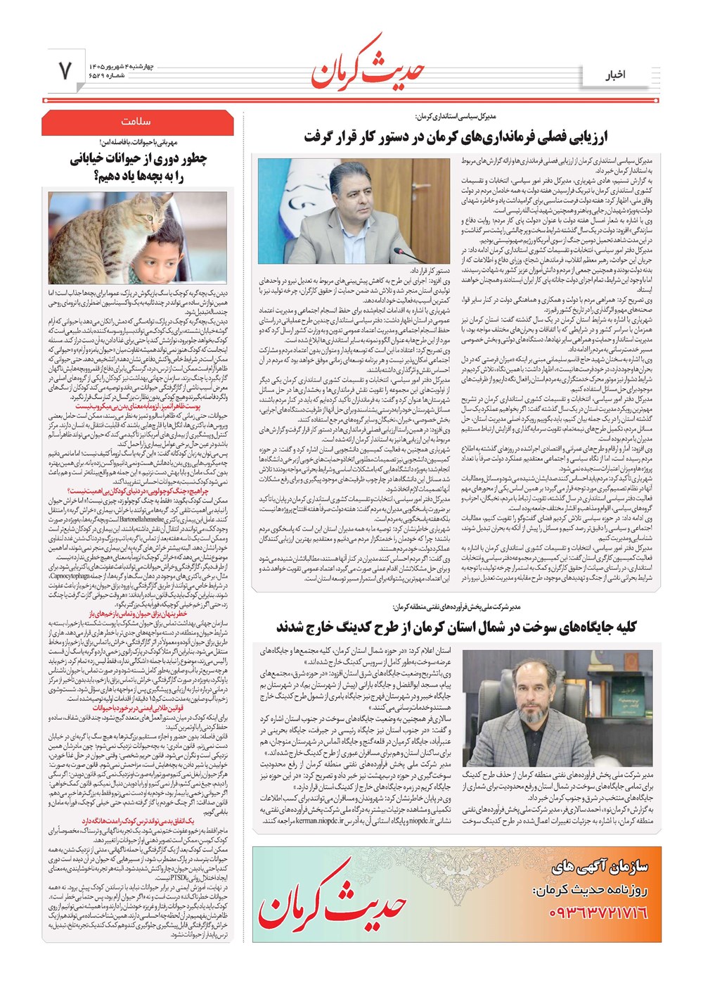 روزنامه تاریخ ۴ شهریور ۱۴۰۵