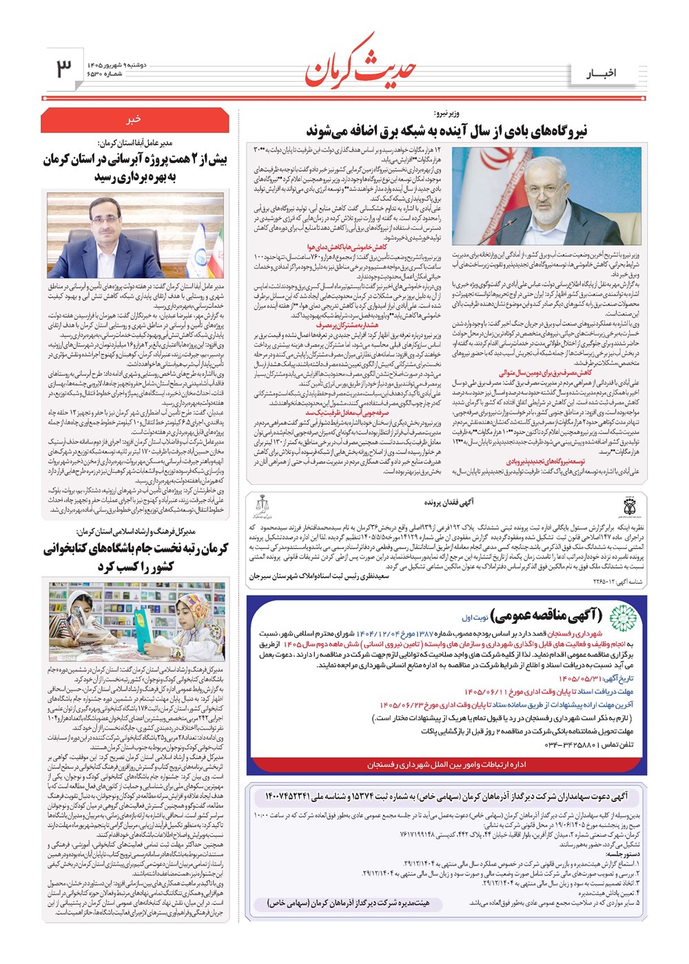 روزنامه تاریخ ۹ شهریور ۱۴۰۵
