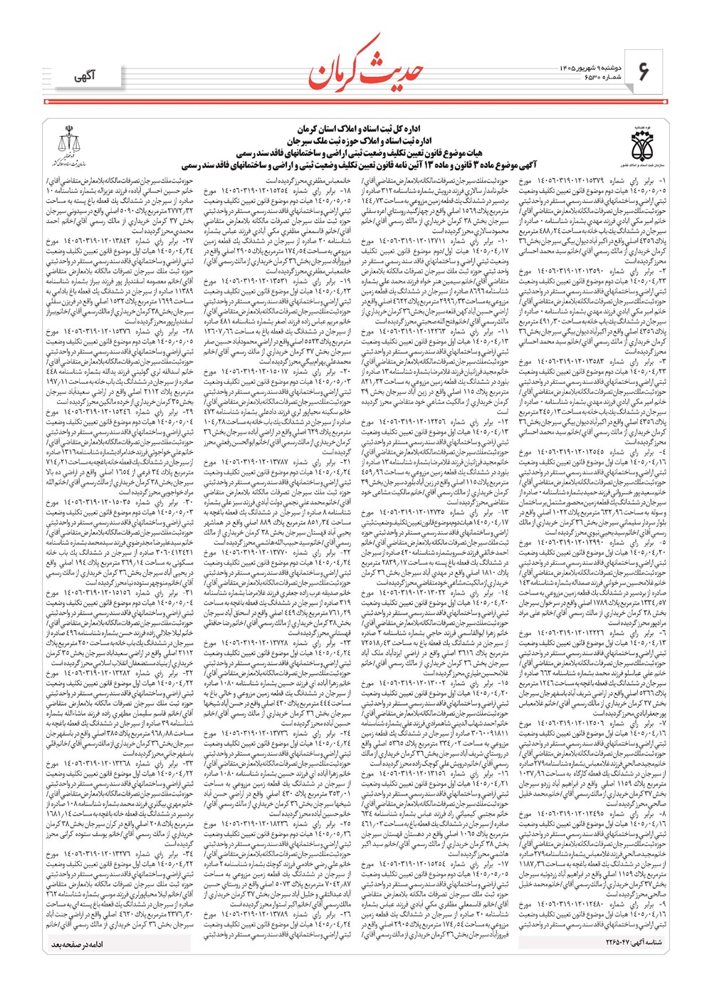 روزنامه تاریخ ۹ شهریور ۱۴۰۵