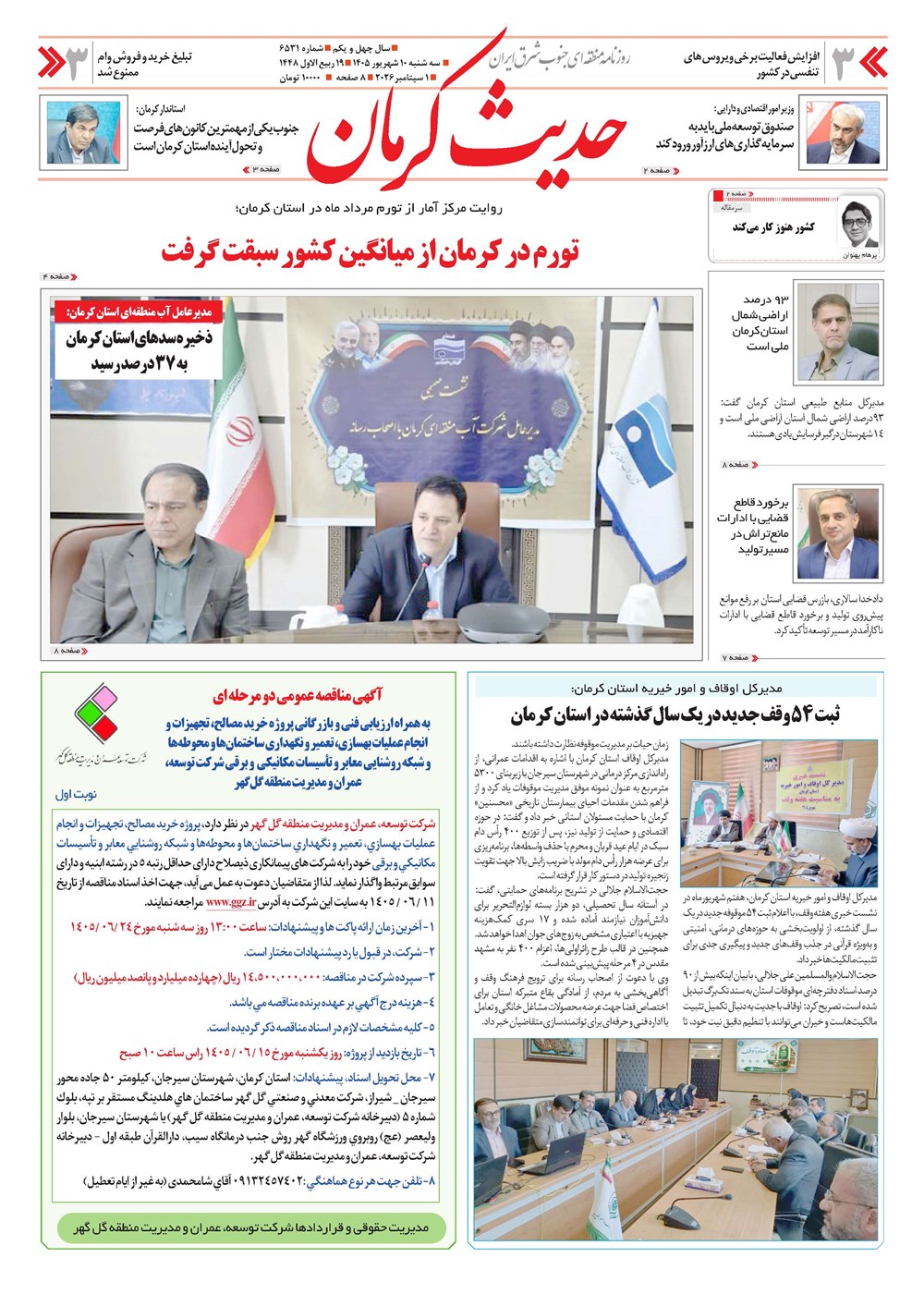 روزنامه تاریخ ۱۰ شهریور ۱۴۰۵