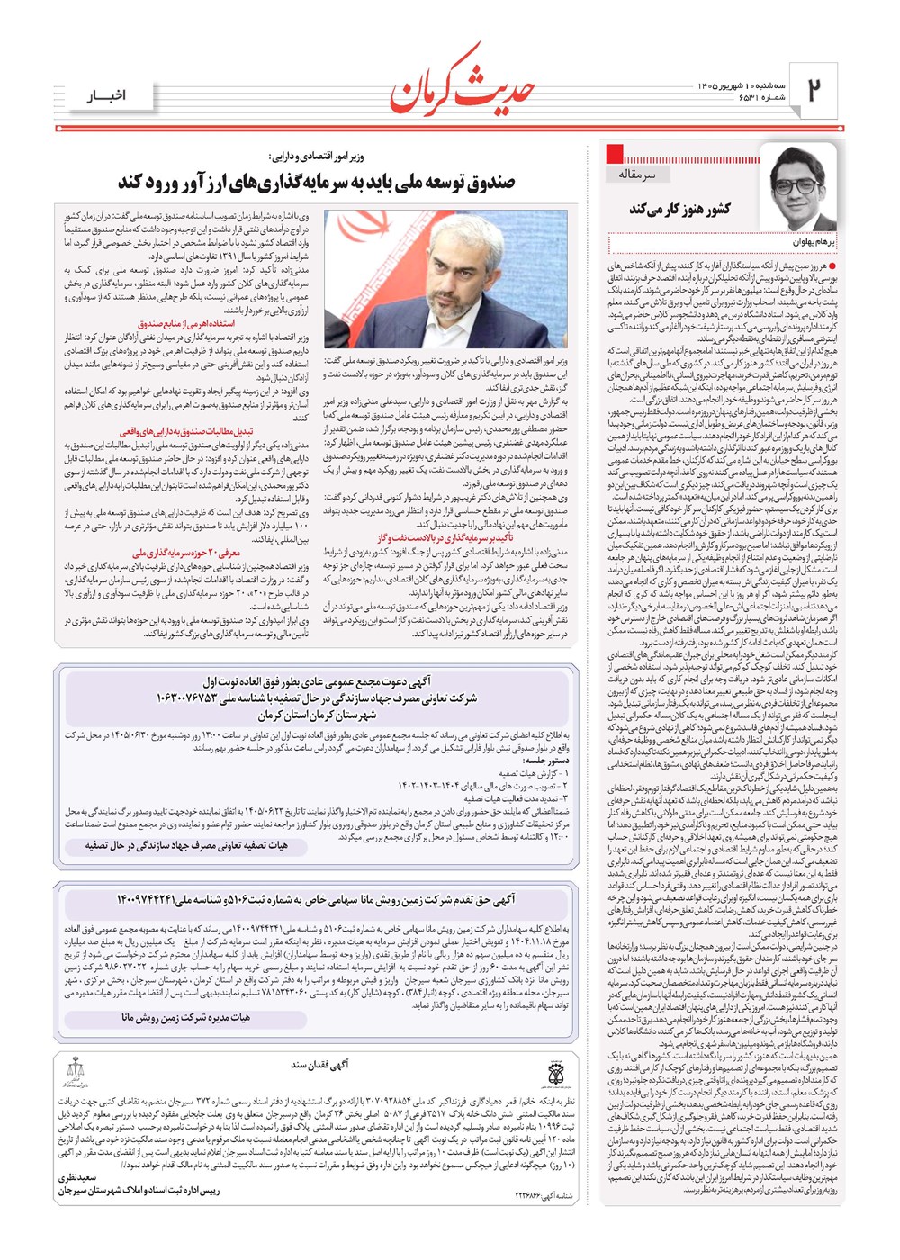 روزنامه تاریخ ۱۰ شهریور ۱۴۰۵