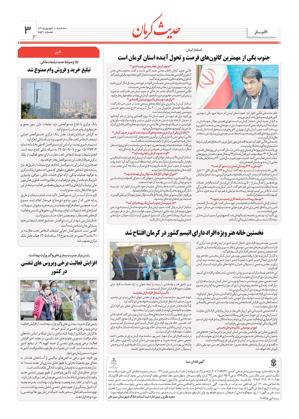روزنامه تاریخ ۱۰ شهریور ۱۴۰۵