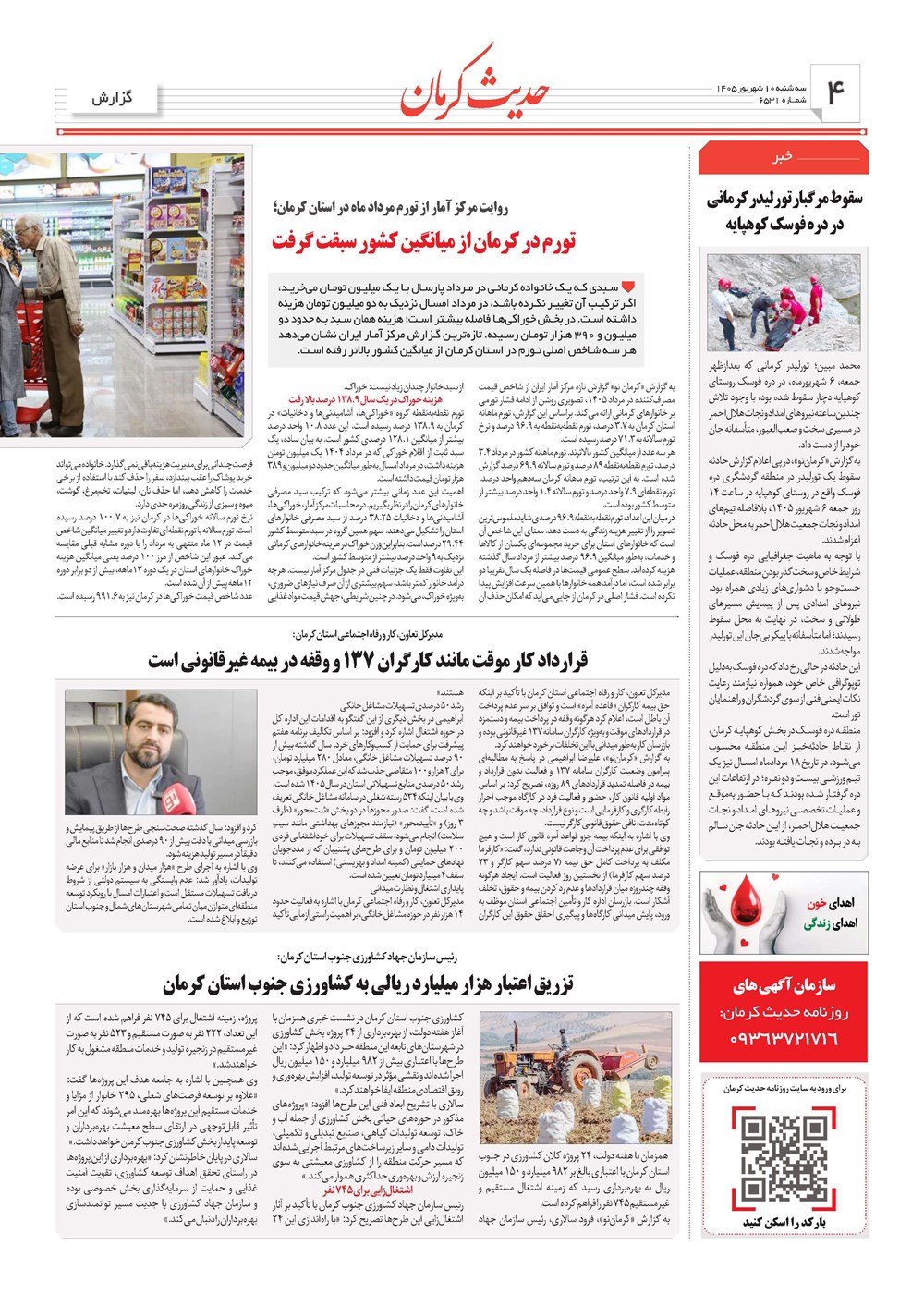 روزنامه تاریخ ۱۰ شهریور ۱۴۰۵