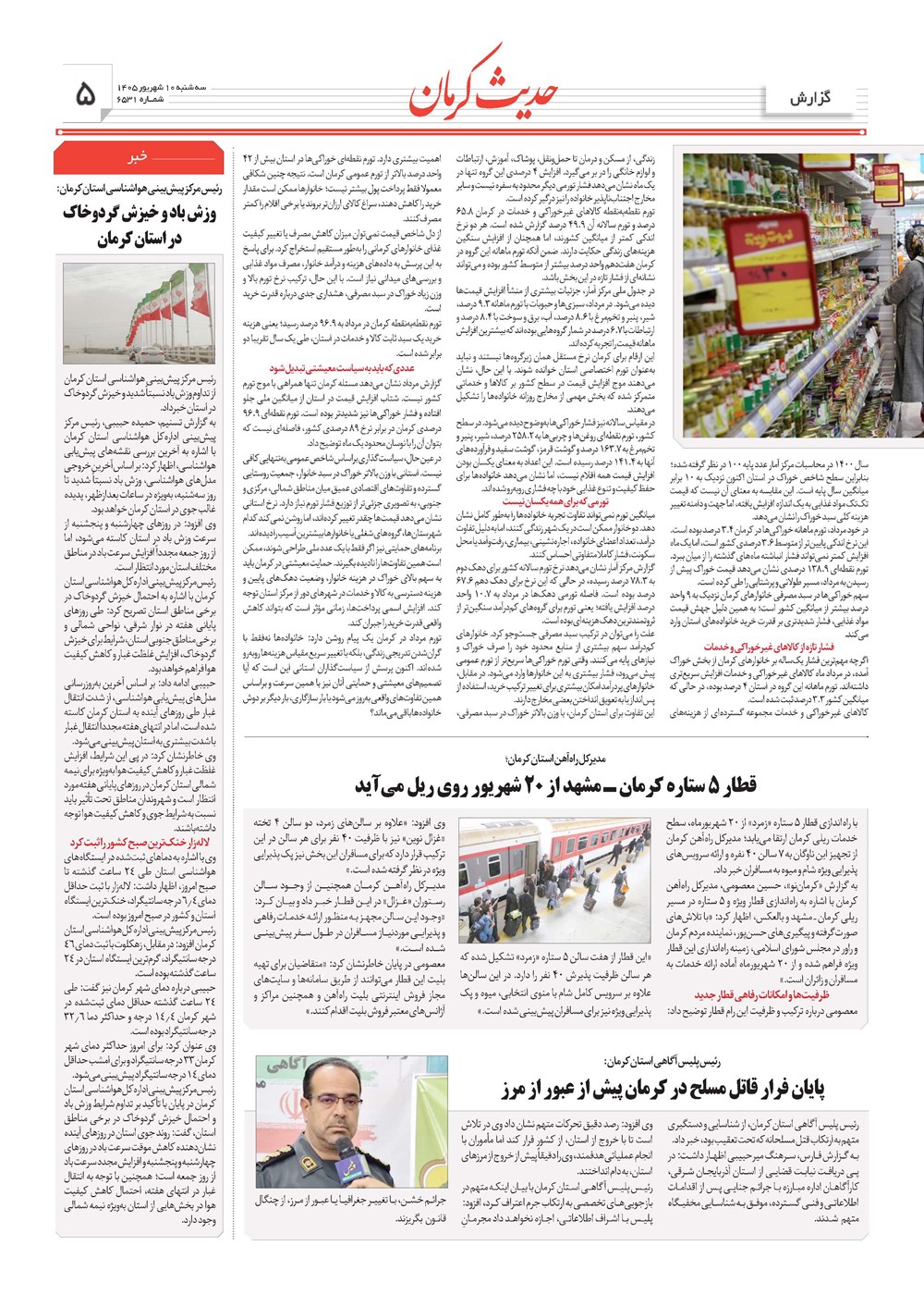 روزنامه تاریخ ۱۰ شهریور ۱۴۰۵