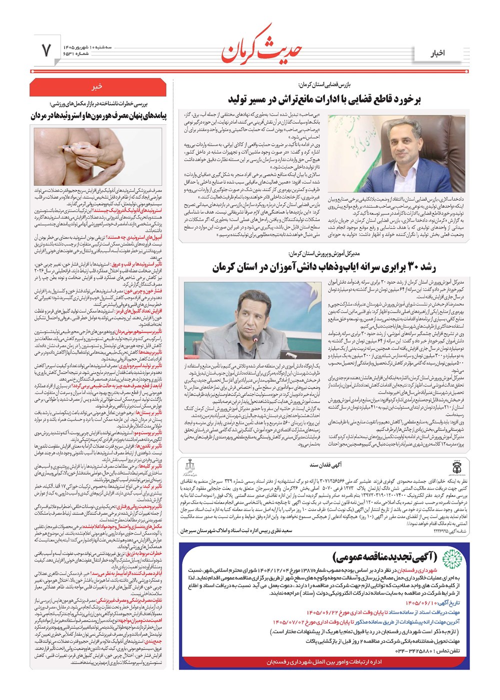 روزنامه تاریخ ۱۰ شهریور ۱۴۰۵