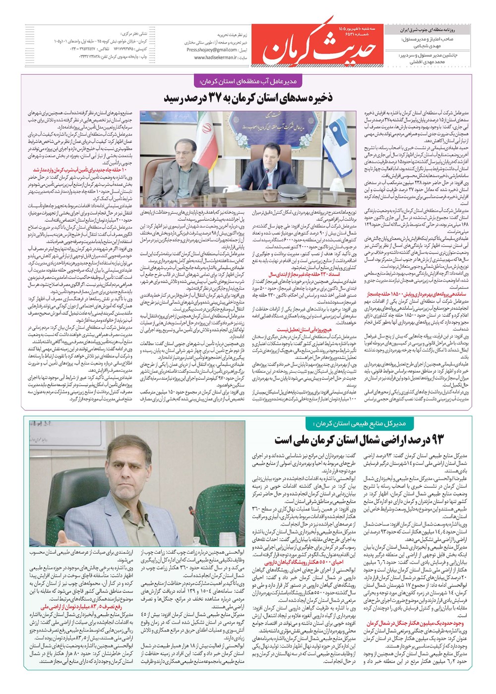 روزنامه تاریخ ۱۰ شهریور ۱۴۰۵