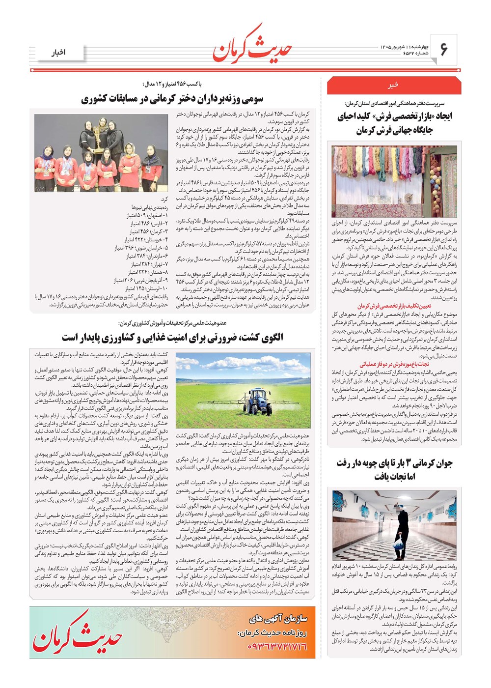 روزنامه تاریخ ۱۱ شهریور ۱۴۰۵