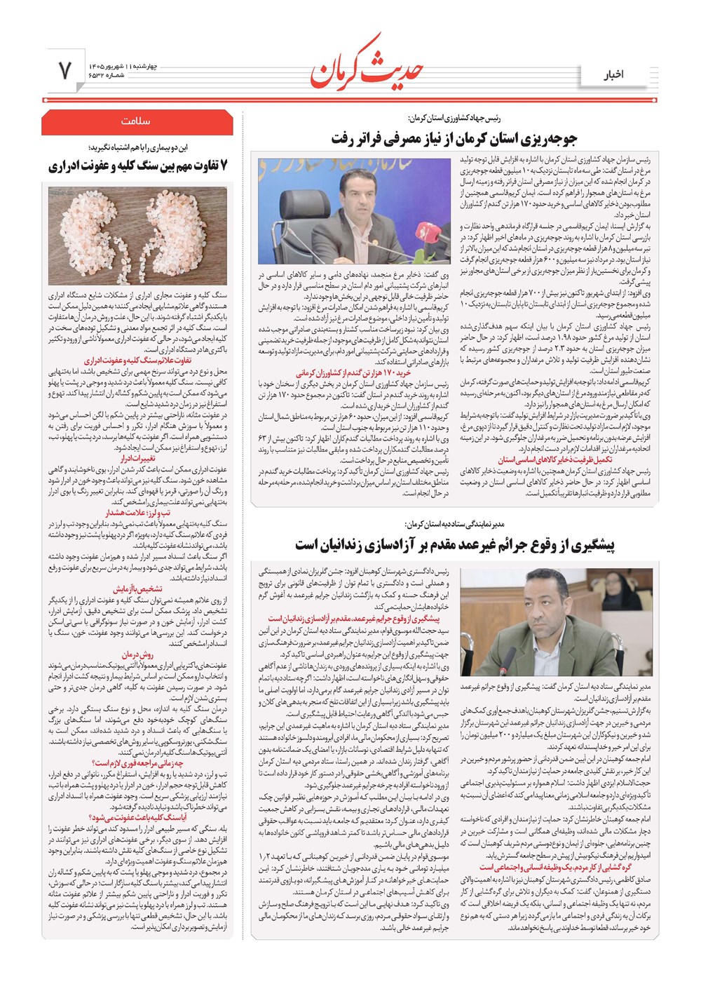 روزنامه تاریخ ۱۱ شهریور ۱۴۰۵