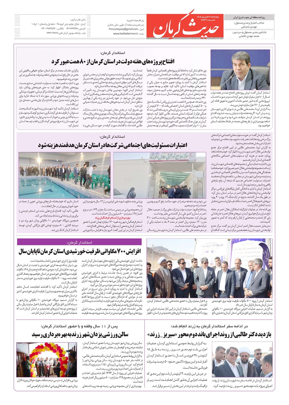 روزنامه تاریخ ۱۱ شهریور ۱۴۰۵