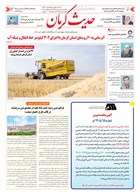 شماره 6533 مورخ 1405/6/14