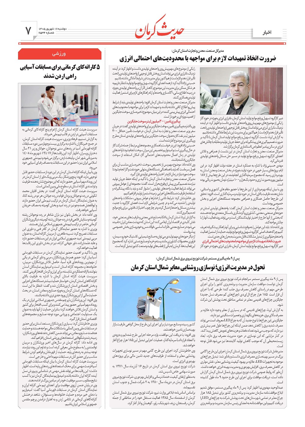 روزنامه تاریخ ۱۶ شهریور ۱۴۰۵