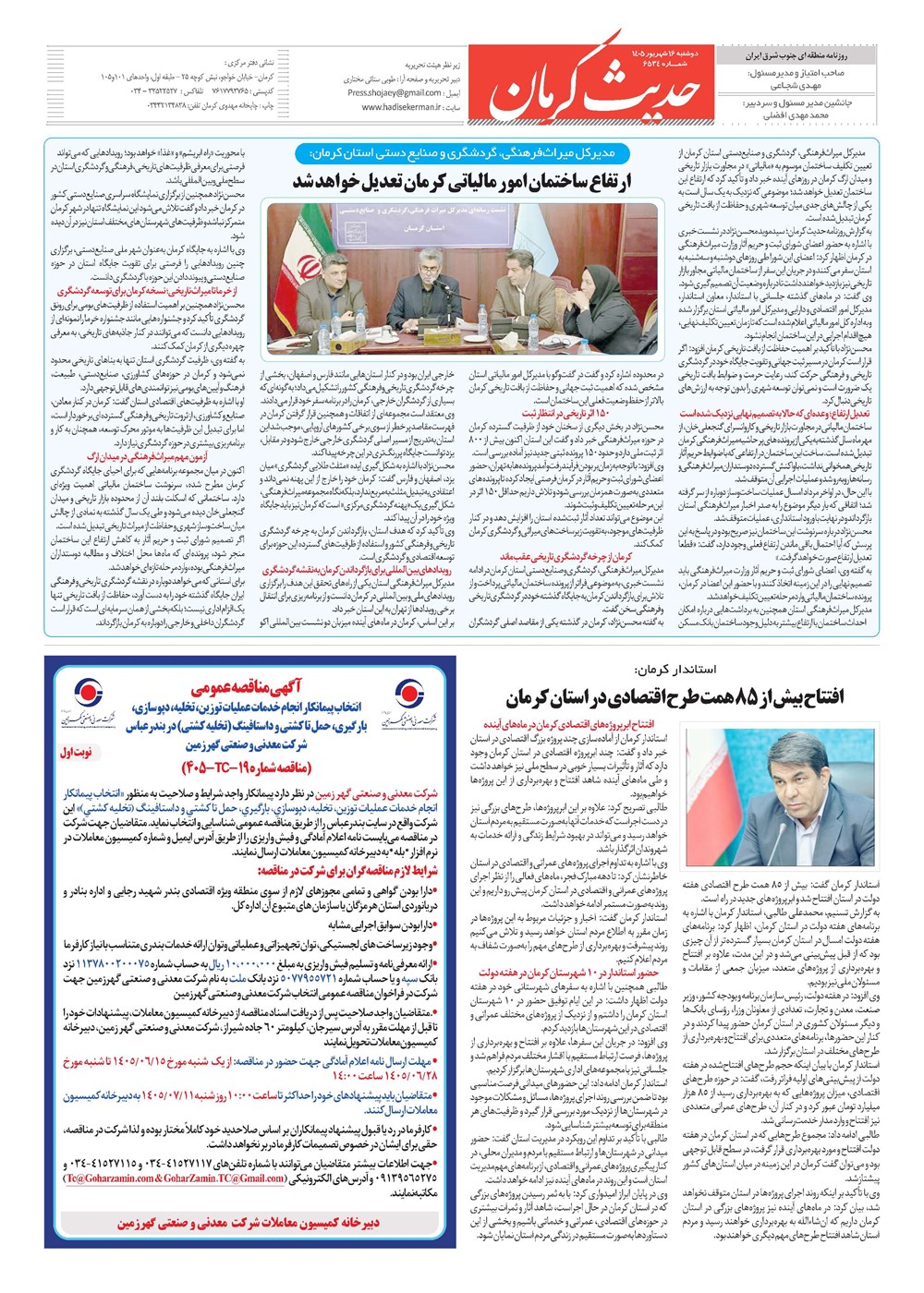 روزنامه تاریخ ۱۶ شهریور ۱۴۰۵