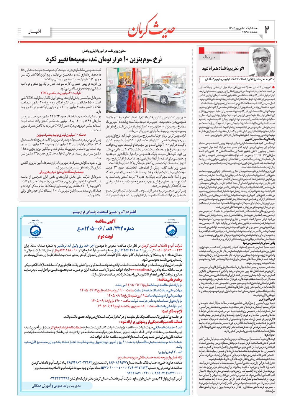 روزنامه تاریخ ۱۷ شهریور ۱۴۰۵