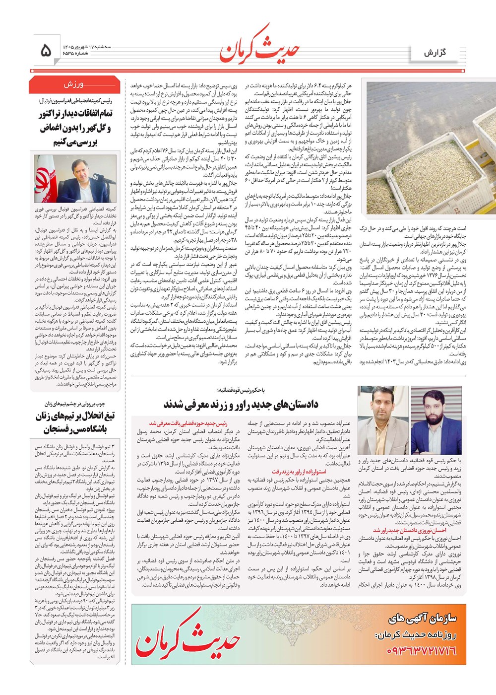 روزنامه تاریخ ۱۷ شهریور ۱۴۰۵