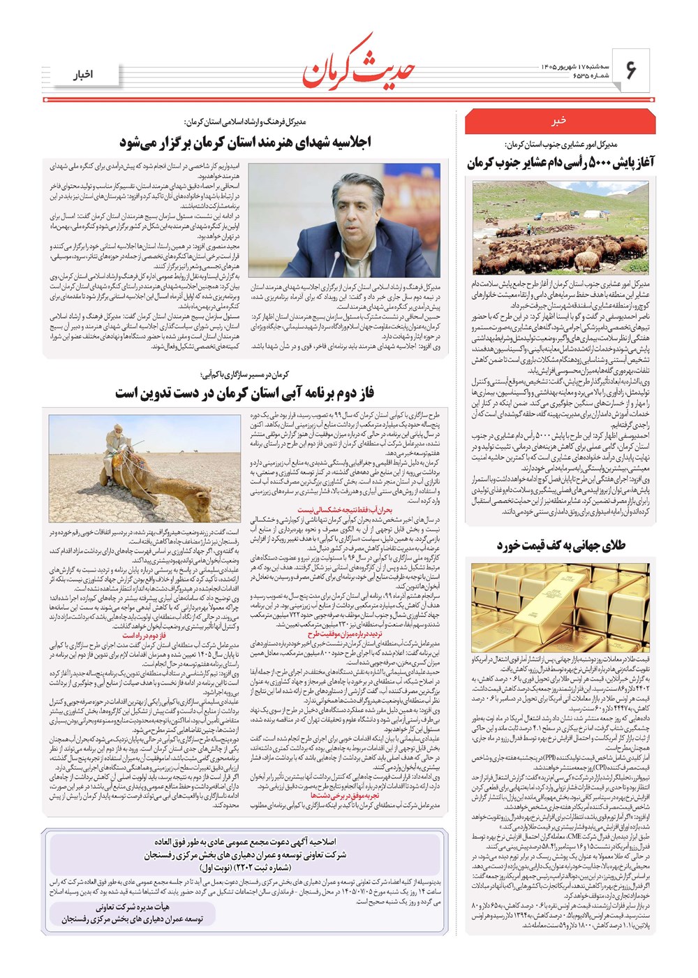 روزنامه تاریخ ۱۷ شهریور ۱۴۰۵