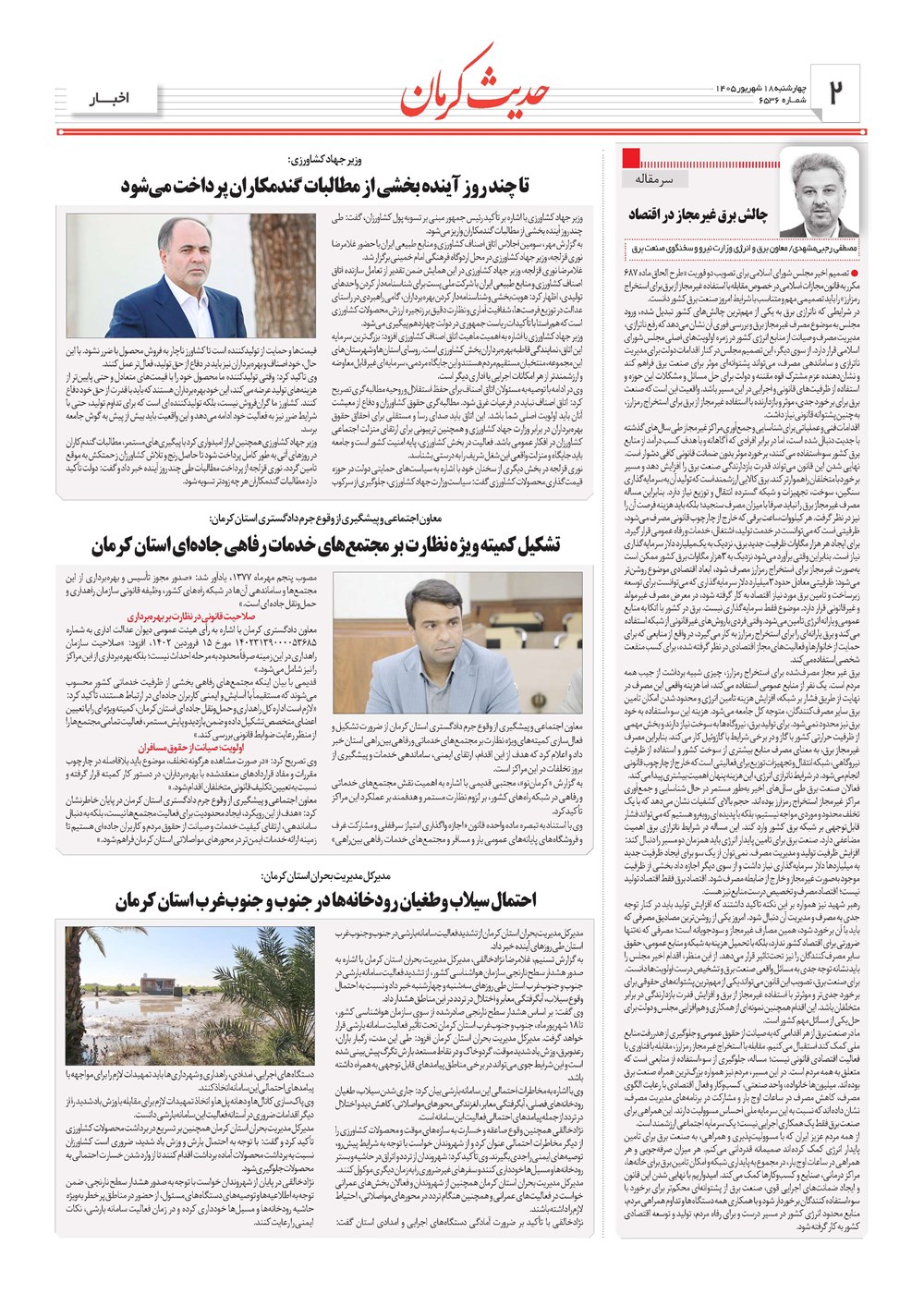 روزنامه تاریخ ۱۸ شهریور ۱۴۰۵