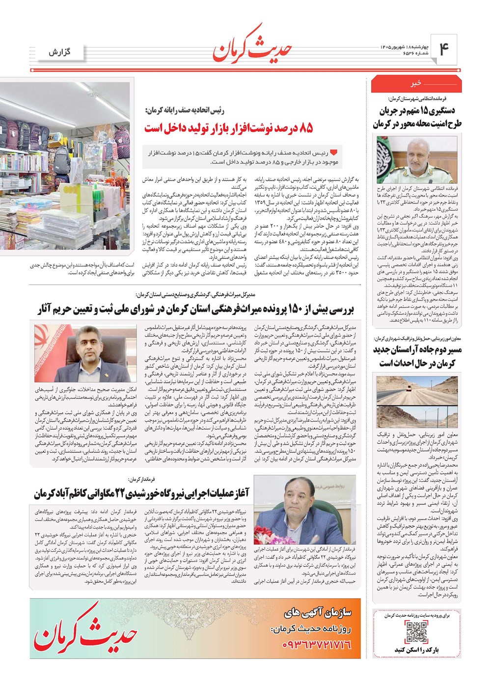 روزنامه تاریخ ۱۸ شهریور ۱۴۰۵
