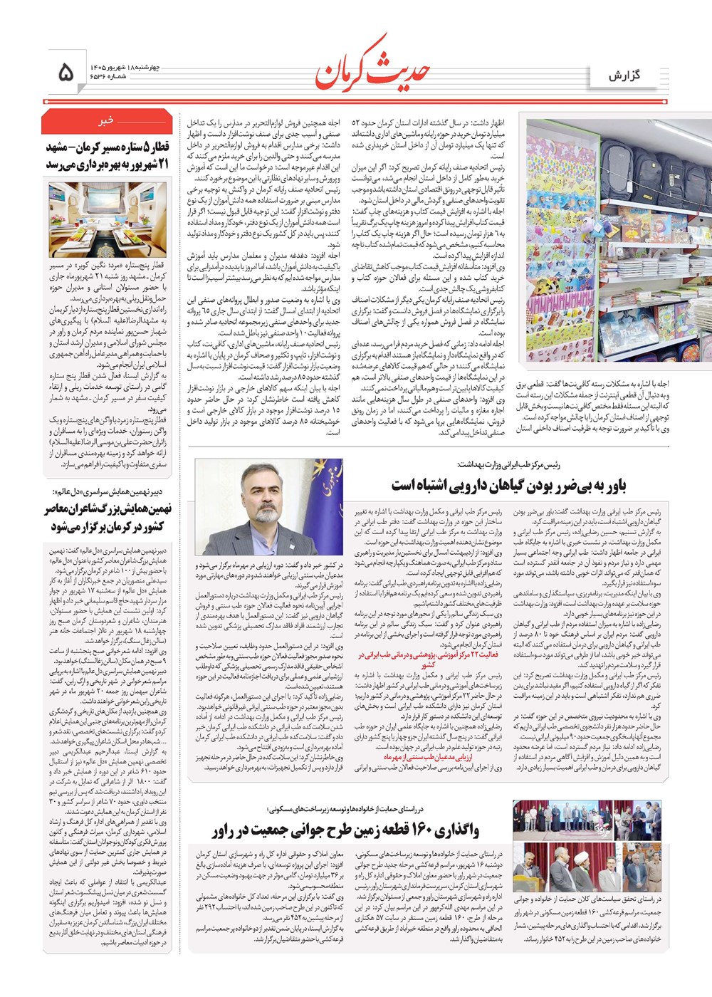 روزنامه تاریخ ۱۸ شهریور ۱۴۰۵
