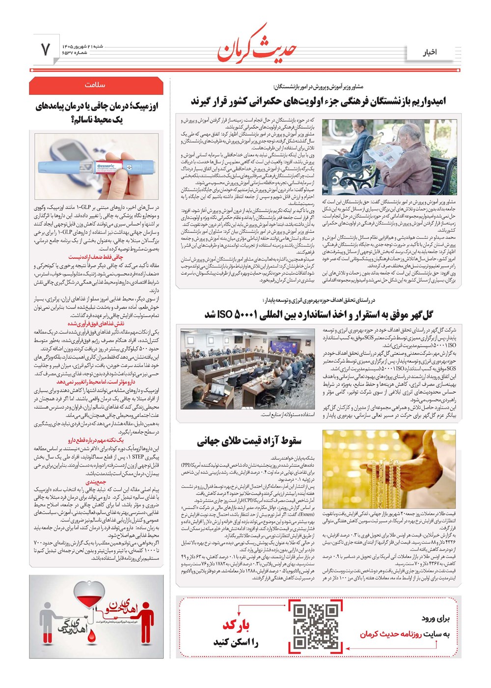 روزنامه تاریخ ۲۱ شهریور ۱۴۰۵
