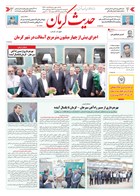 شماره 6538 مورخ 1405/6/23