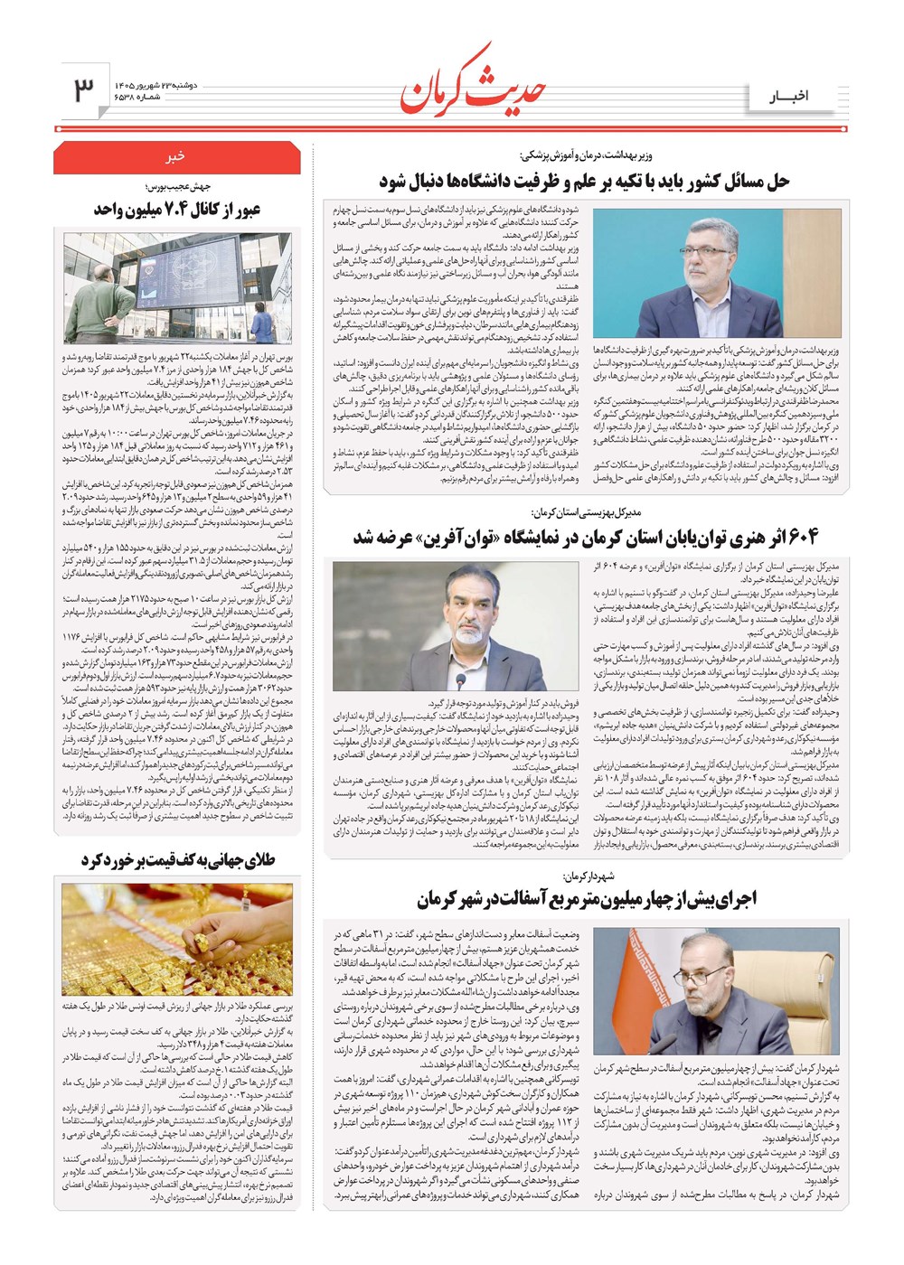 روزنامه تاریخ ۲۳ شهریور ۱۴۰۵