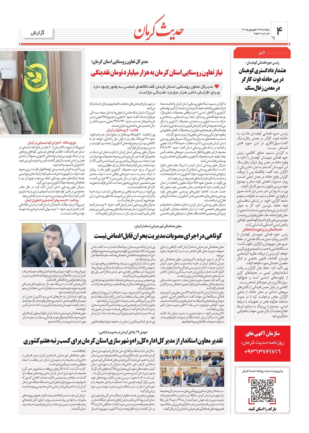 روزنامه تاریخ ۲۳ شهریور ۱۴۰۵