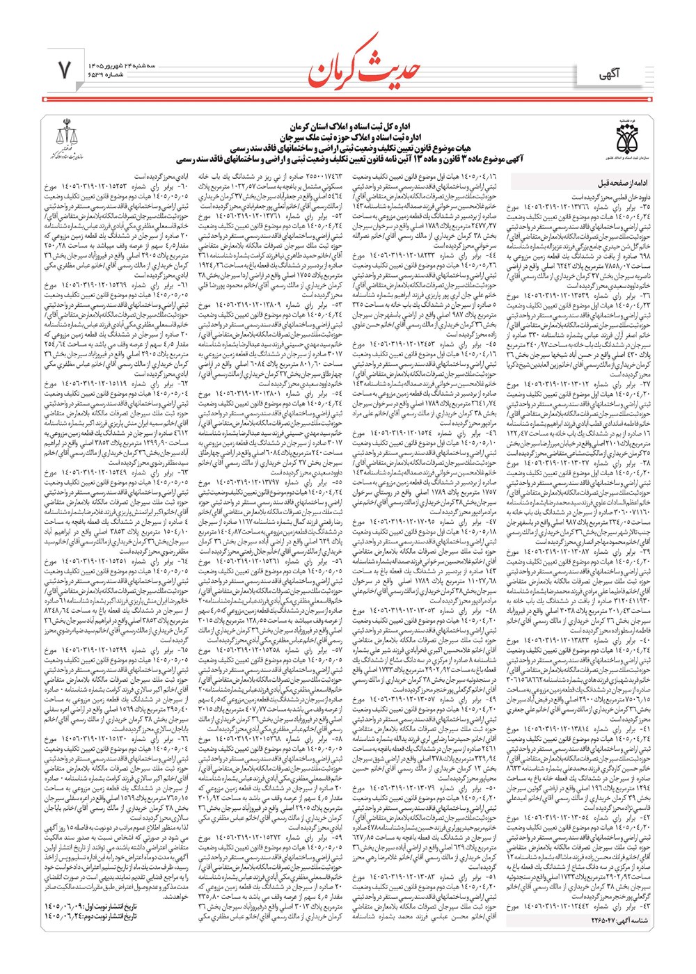 روزنامه تاریخ ۲۴ شهریور ۱۴۰۵