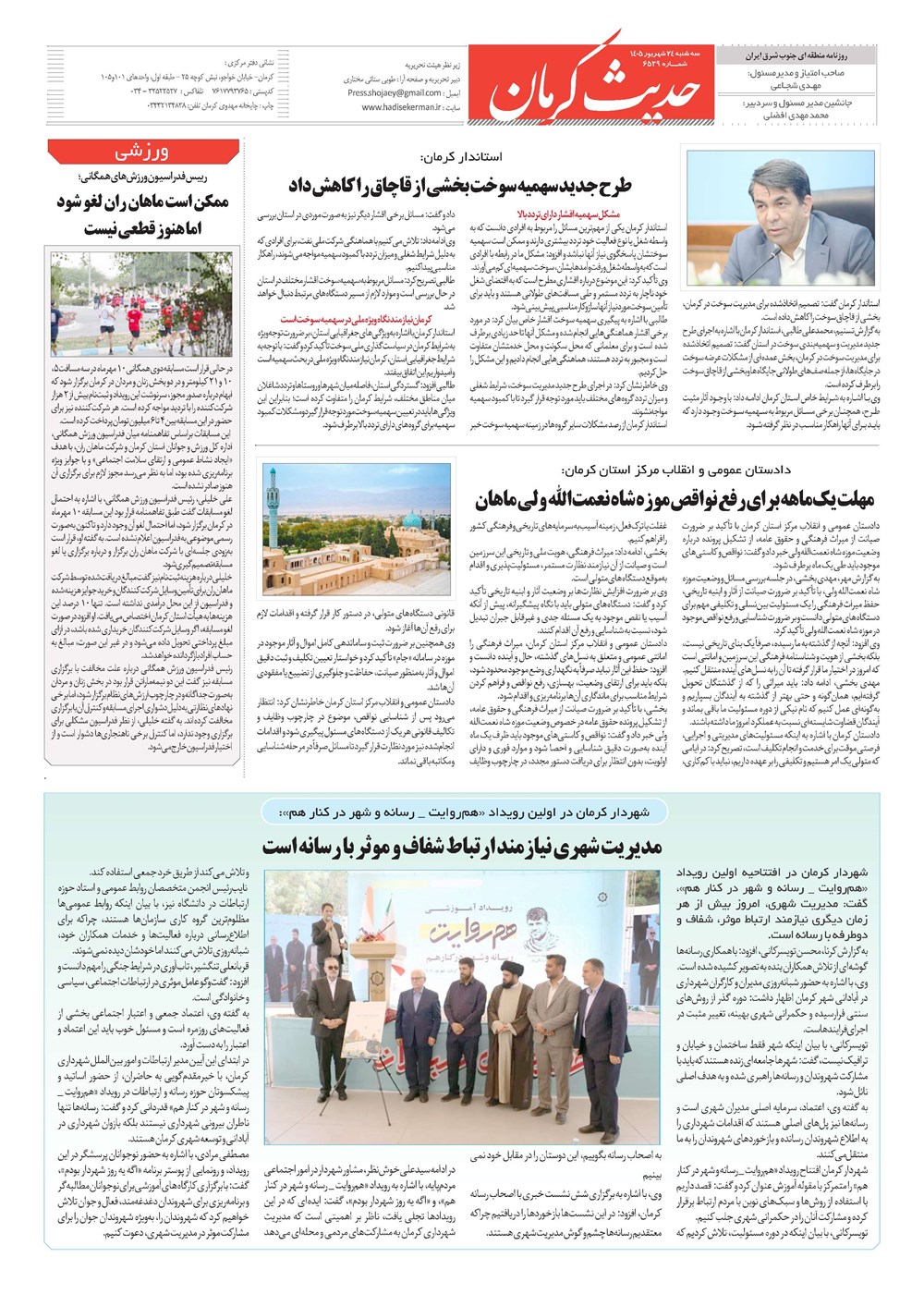 روزنامه تاریخ ۲۴ شهریور ۱۴۰۵