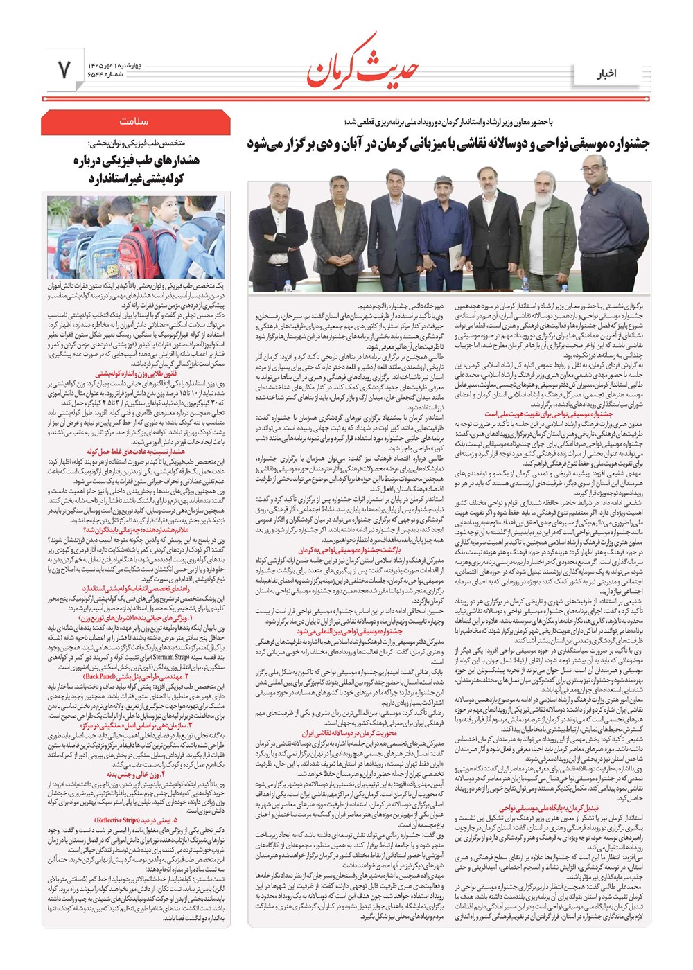 روزنامه تاریخ ۱ مهر ۱۴۰۵