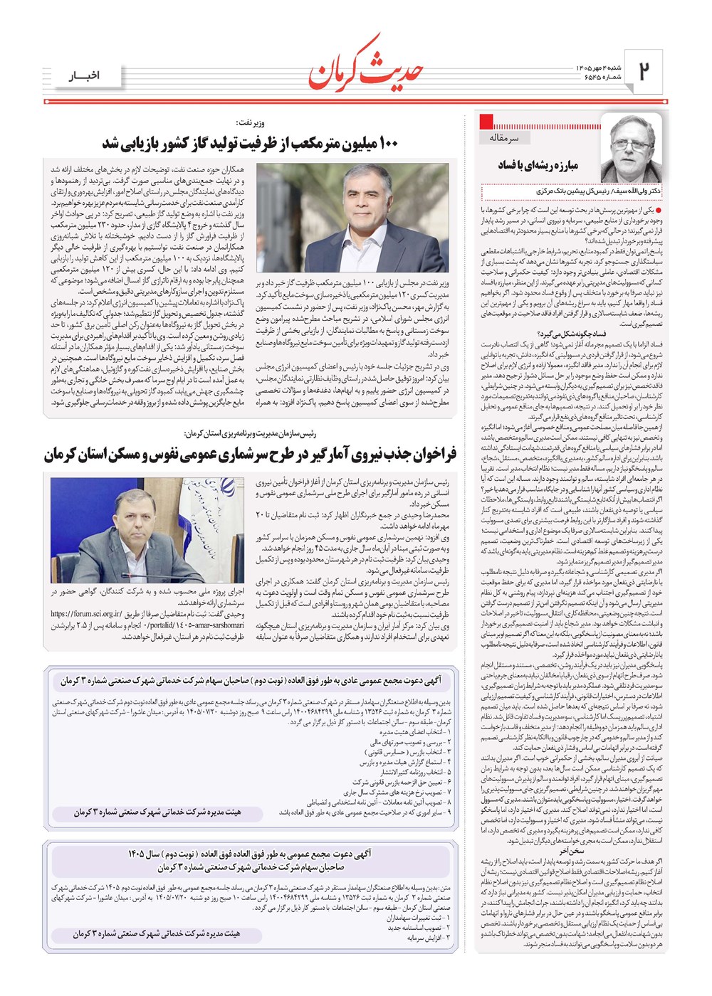 روزنامه تاریخ ۴ مهر ۱۴۰۵