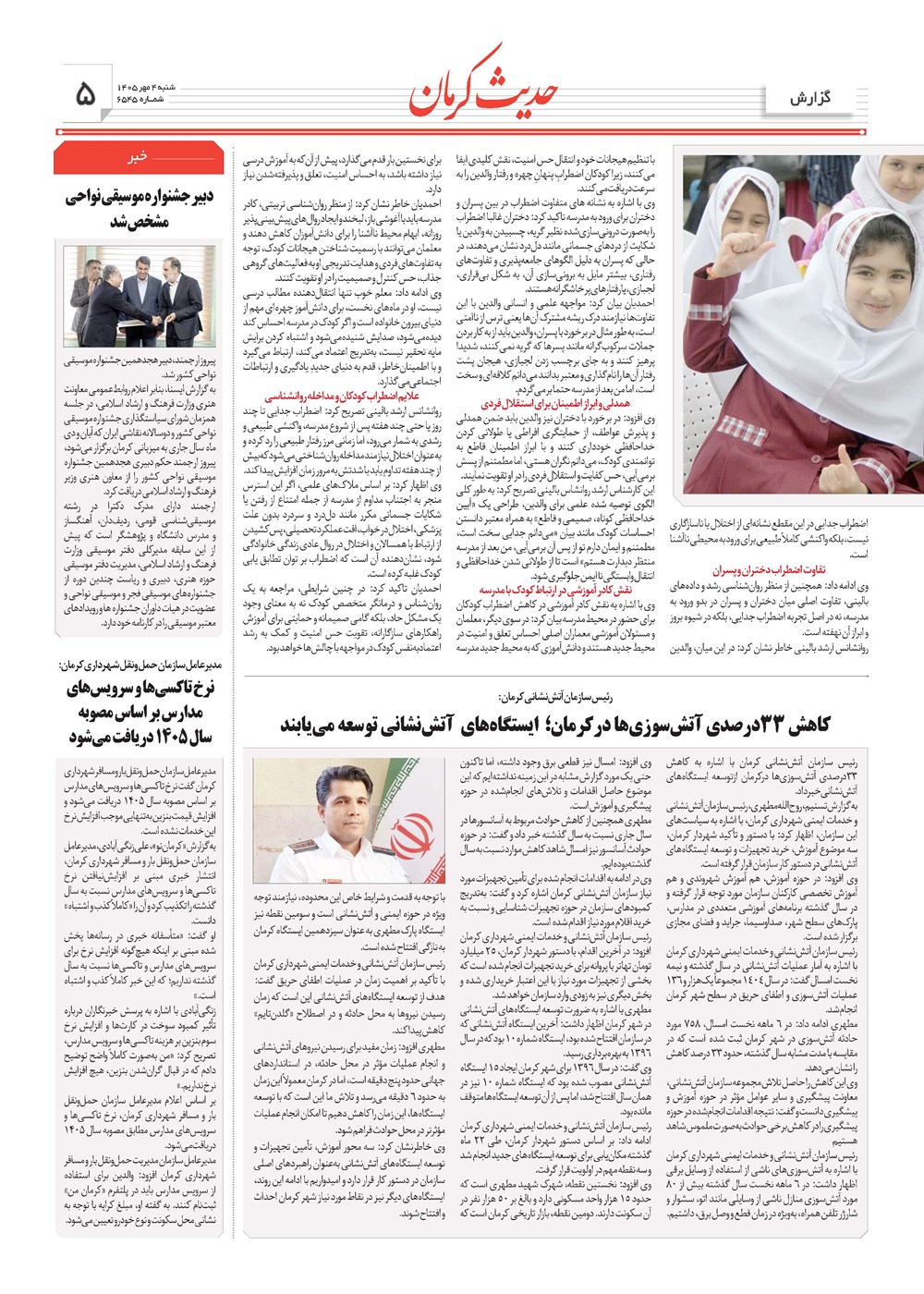 روزنامه تاریخ ۴ مهر ۱۴۰۵