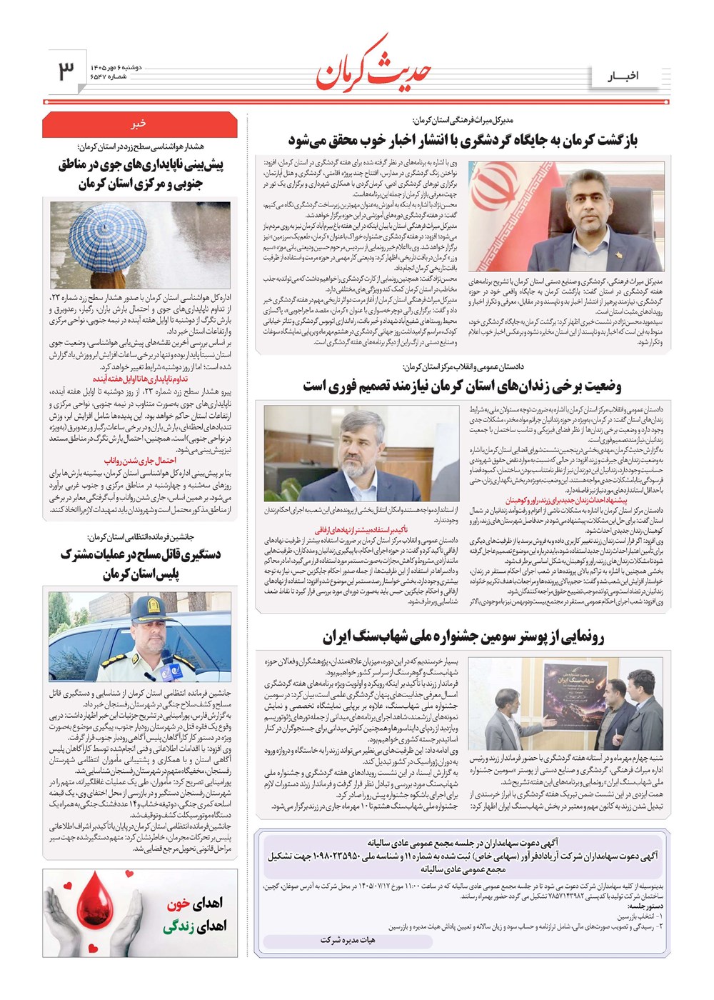 روزنامه تاریخ ۶ مهر ۱۴۰۵