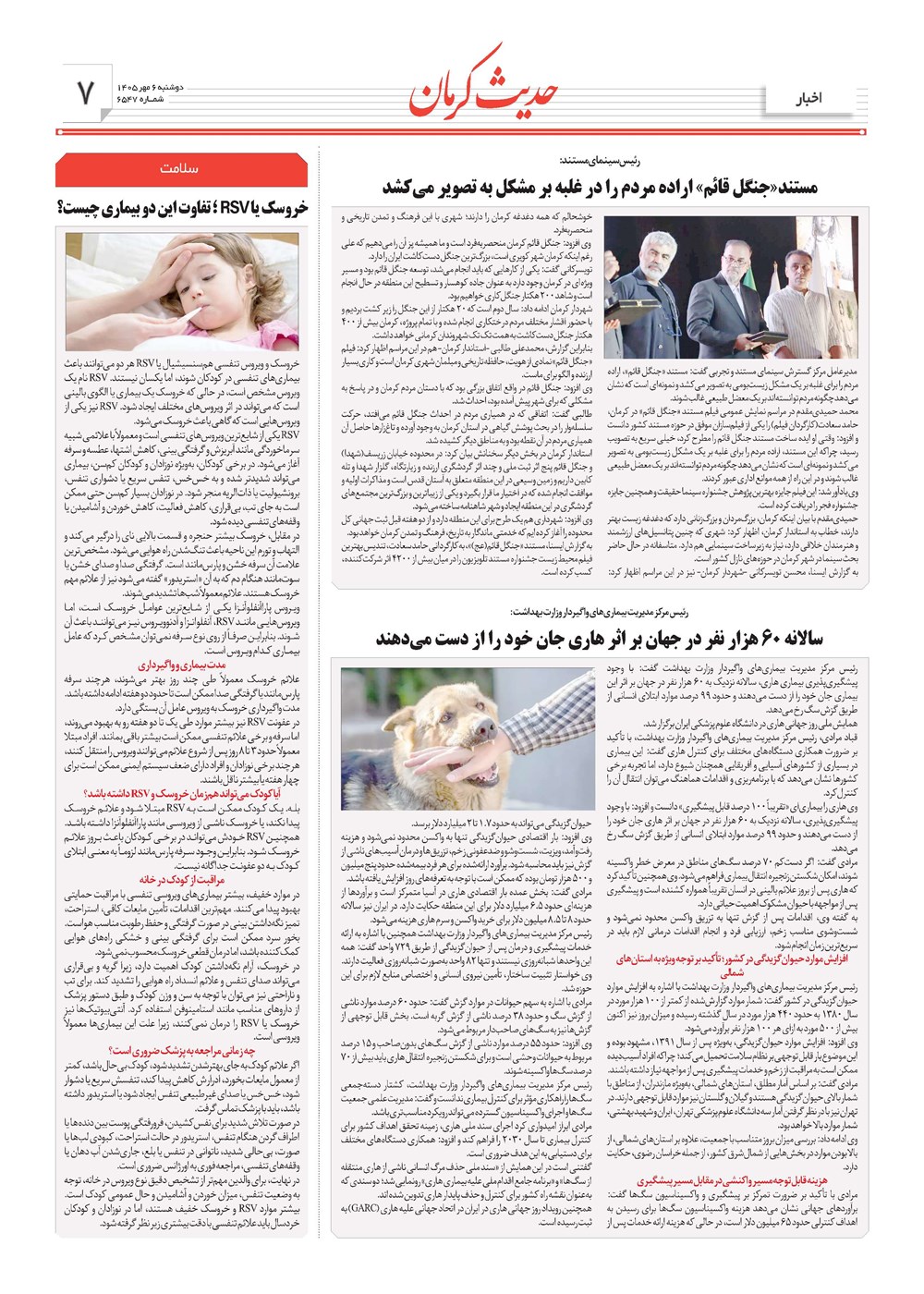 روزنامه تاریخ ۶ مهر ۱۴۰۵