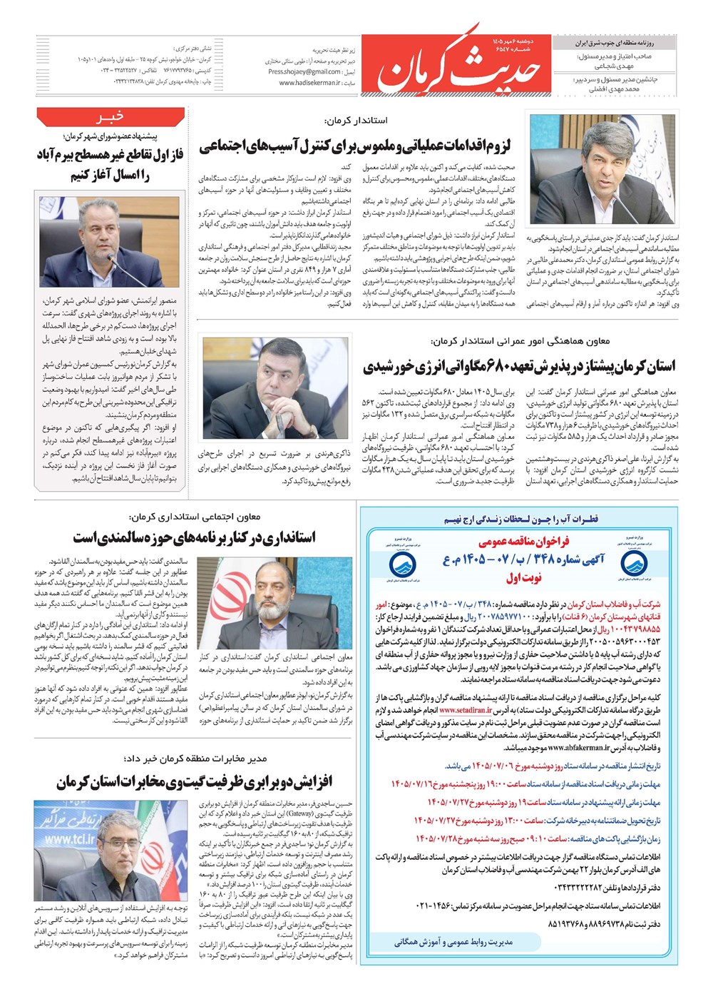 روزنامه تاریخ ۶ مهر ۱۴۰۵