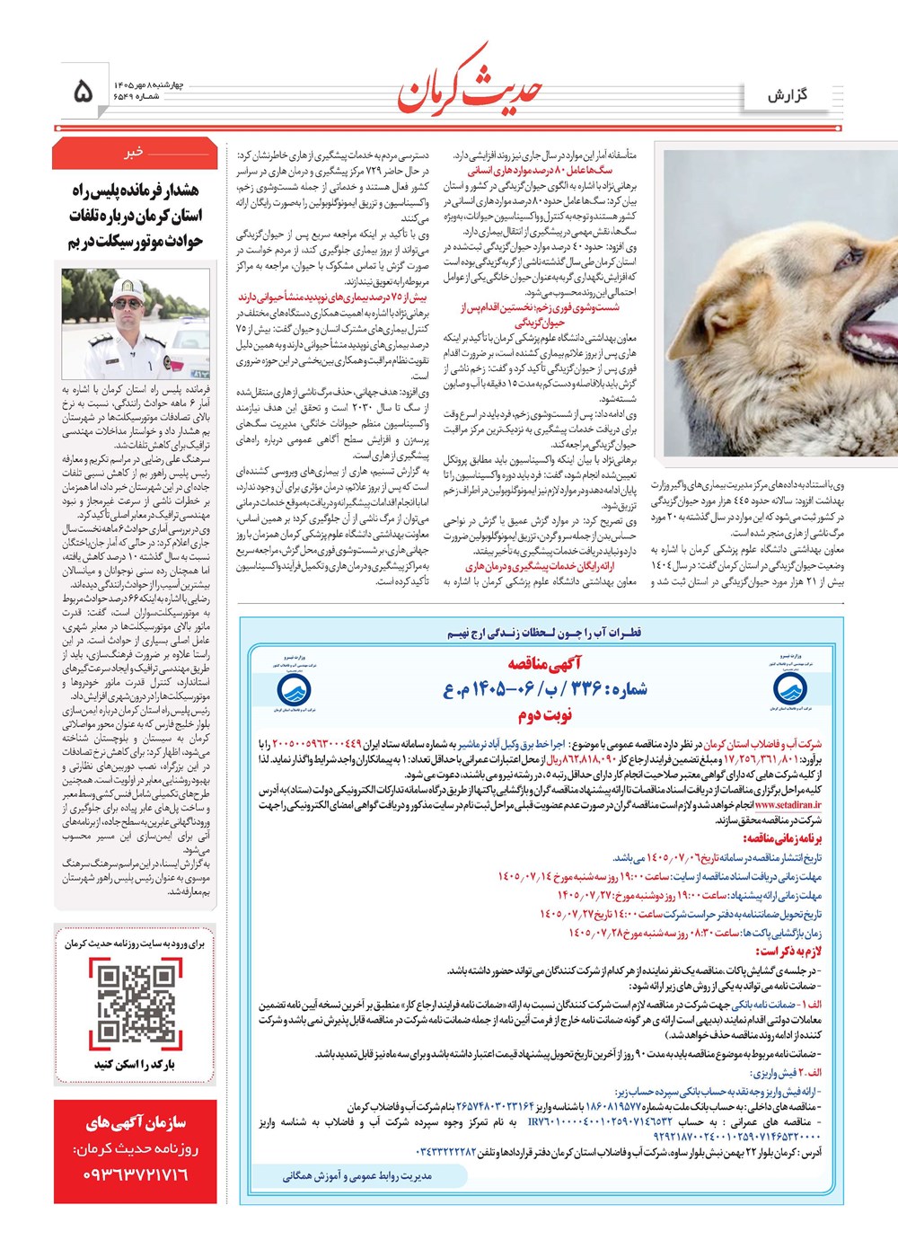 روزنامه تاریخ ۸ مهر ۱۴۰۵