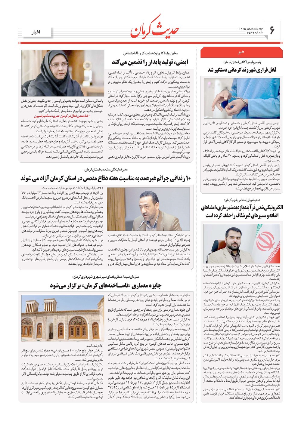 روزنامه تاریخ ۸ مهر ۱۴۰۵