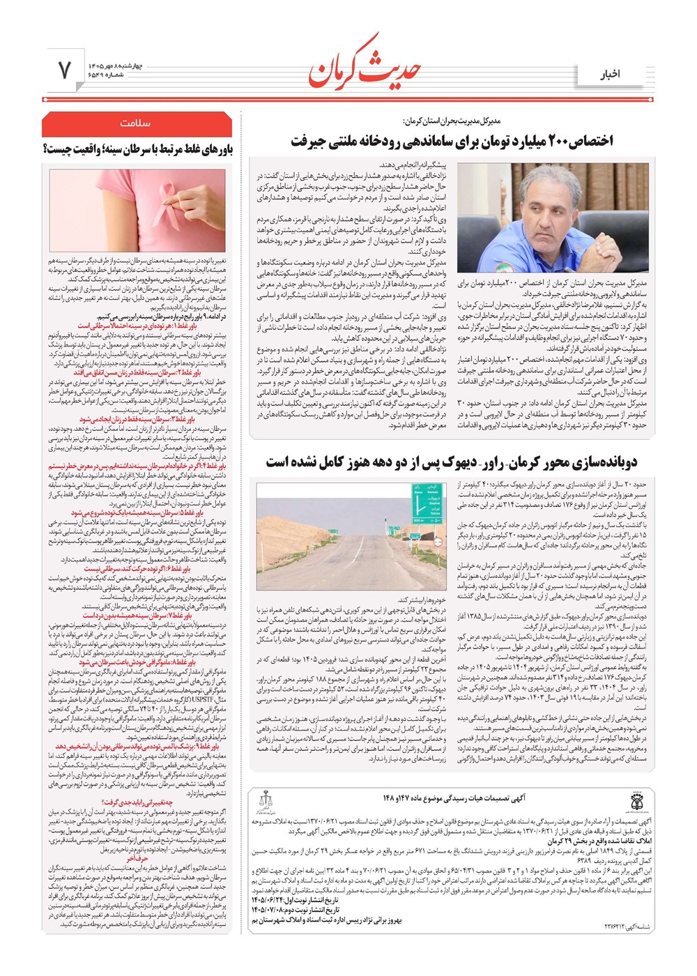 روزنامه تاریخ ۸ مهر ۱۴۰۵
