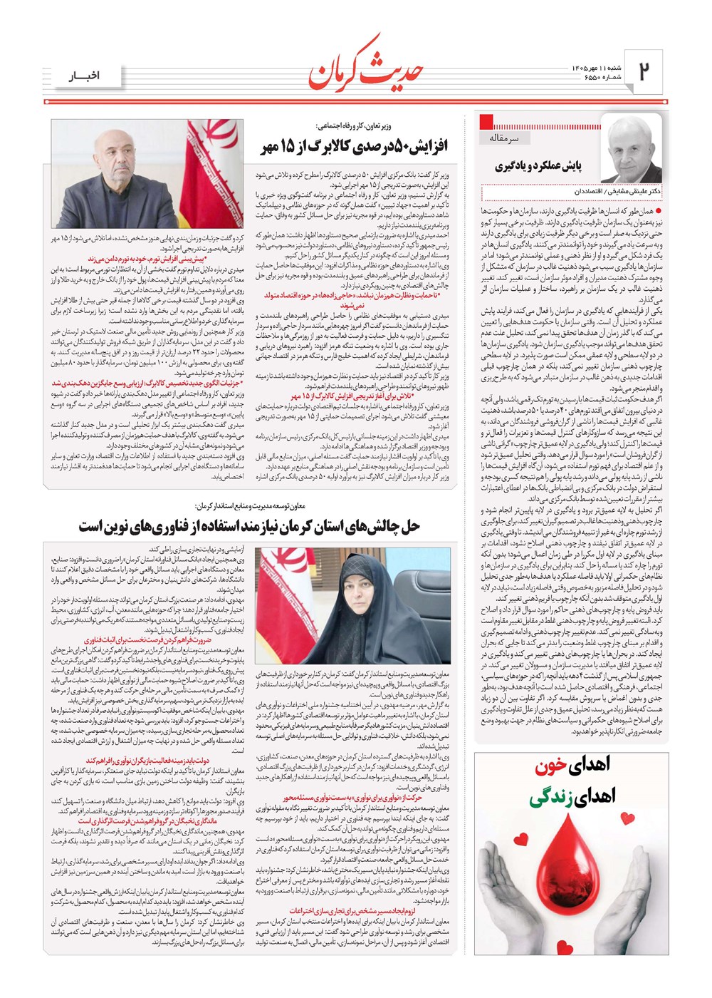 روزنامه تاریخ ۱۱ مهر ۱۴۰۵