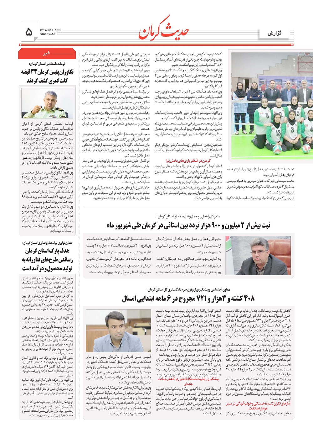 روزنامه تاریخ ۱۱ مهر ۱۴۰۵