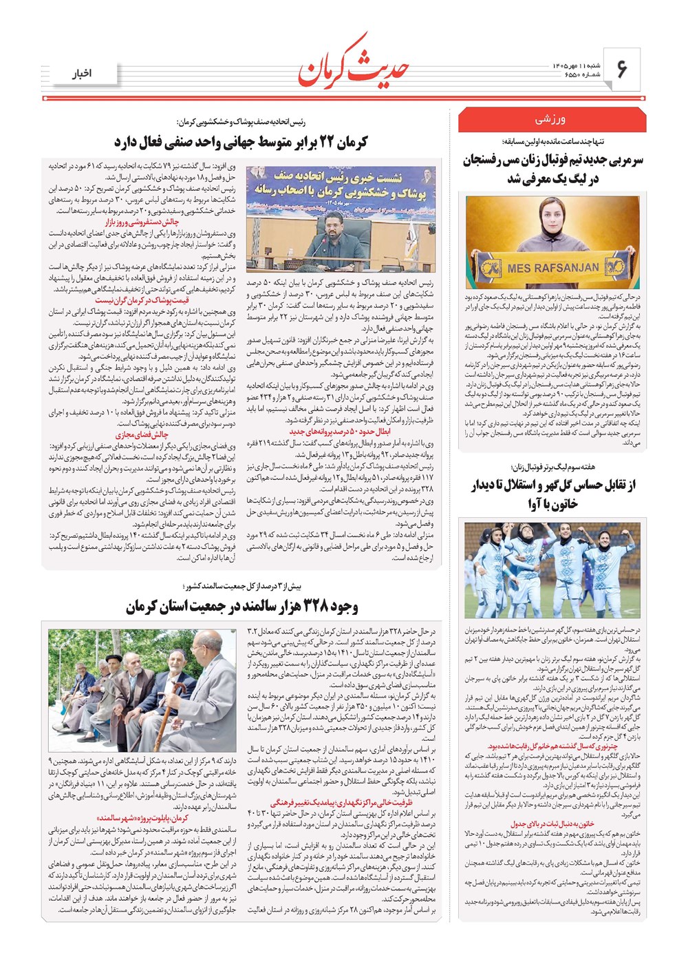 روزنامه تاریخ ۱۱ مهر ۱۴۰۵