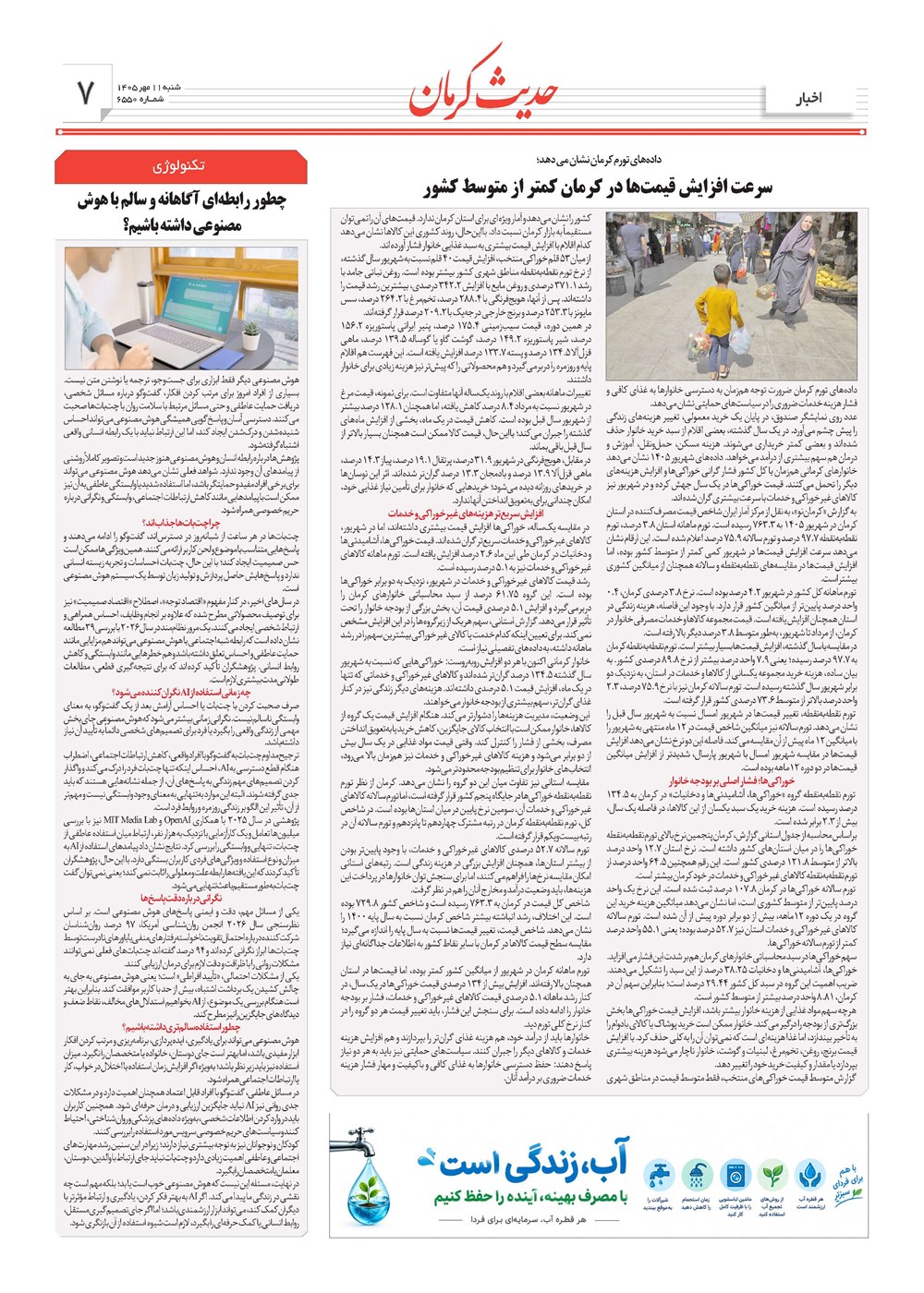 روزنامه تاریخ ۱۱ مهر ۱۴۰۵