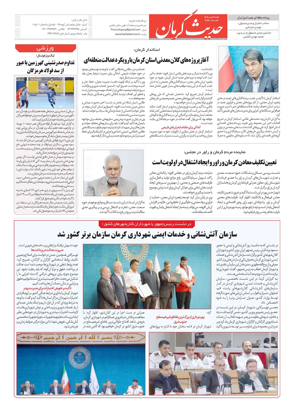 روزنامه تاریخ ۱۱ مهر ۱۴۰۵